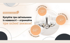 НЕЙМОВІРНА АКЦІЯ ОСЕНІ: -20%, -30%, -60%